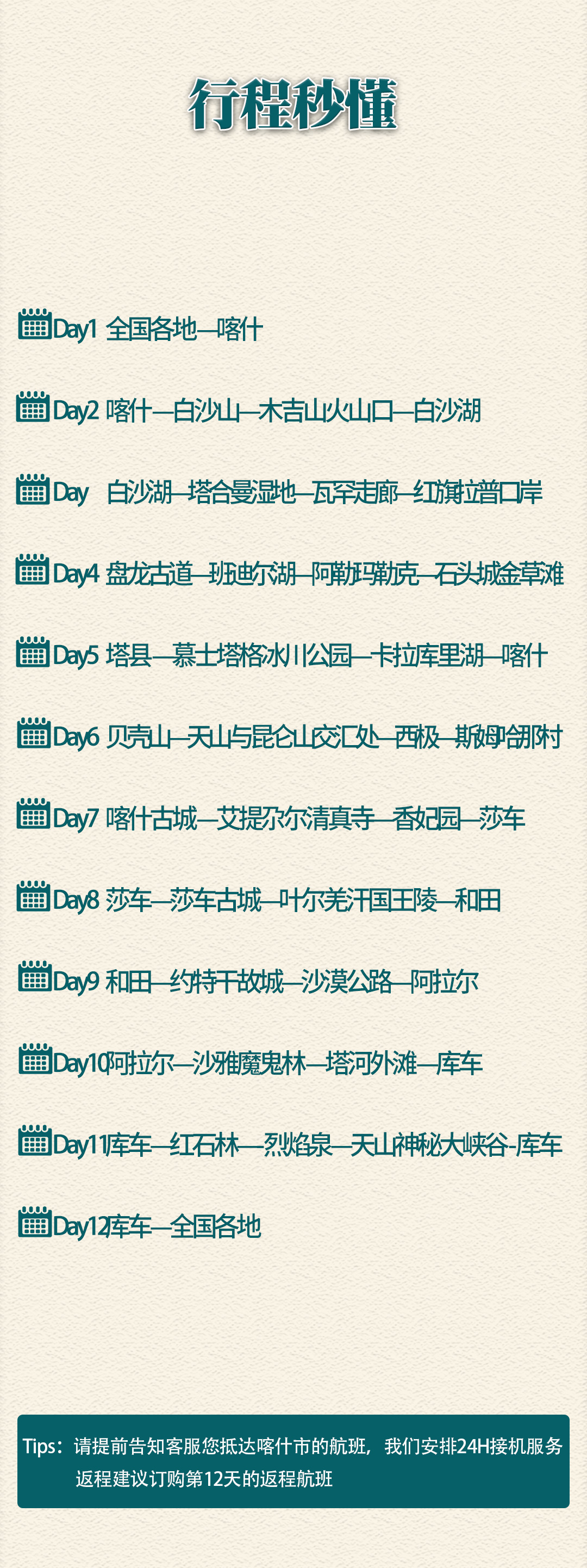 偶遇疆南2025詳情圖1_02 偶遇疆南2025詳情圖1_02