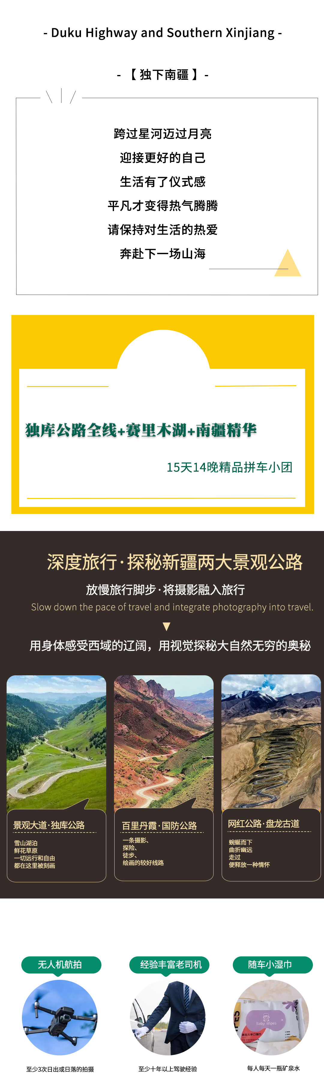 2025獨下南疆詳情圖_01 2025獨下南疆詳情圖_01